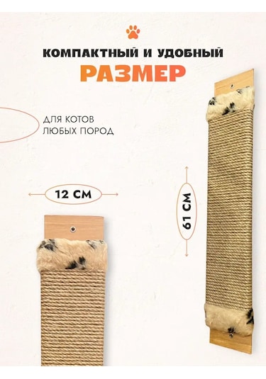 Lapki İ Hvostiki Duvara Monteable Jüt Ve Keten İpli Tırmalama Tahtası 140078917