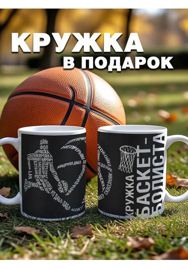 Krutye Podarkı Basketbolcu Kupa, Seramik, 330 Ml 153008460 Siyah