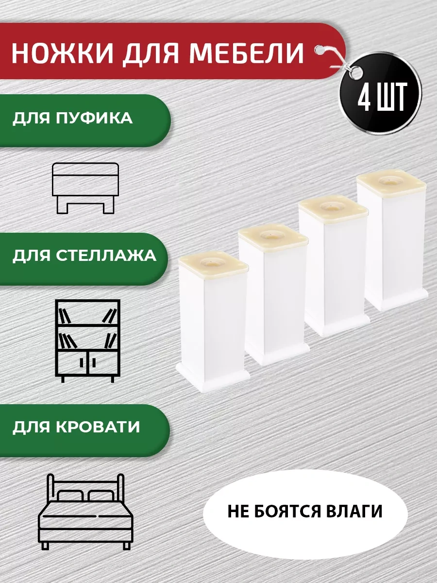 Artena Mobilya Ayakları Ayarlanabilir Beyaz 100 Mm, 4 Adet + Bağlantı Elemanları 195579272 Beyaz