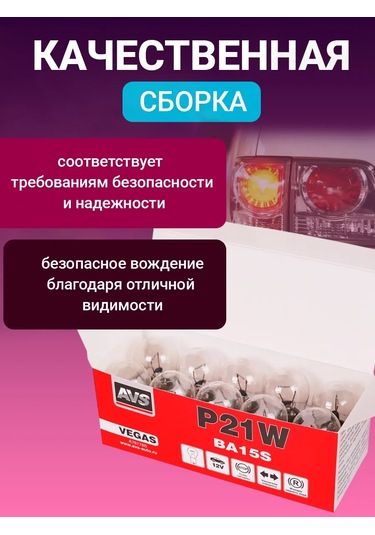 Avs Vegas 12v P21w Ba15s 10 Adet Araç Akkor Lambası 182944465