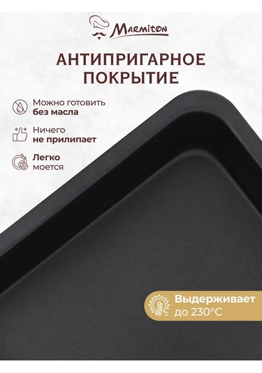 Marmiton Kare Yapışmaz Kaplamalı Fırın Tepsisine Uygun Fırın Kabı 146569878 Siyah