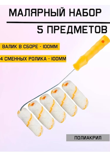 Mır Otdelki 100mm Boya Rulo Seti Ve 4 Değiştirilebilir Kılıf 263599927