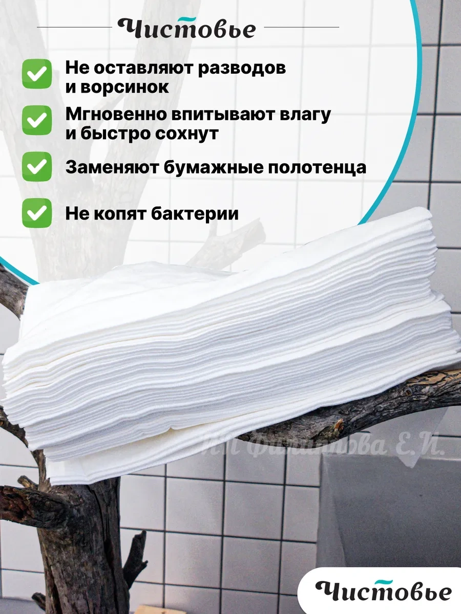 Cistov'e 35x70 Yüz Ve El İçin Yoğun Tek Kullanımlık Havlular 215211409