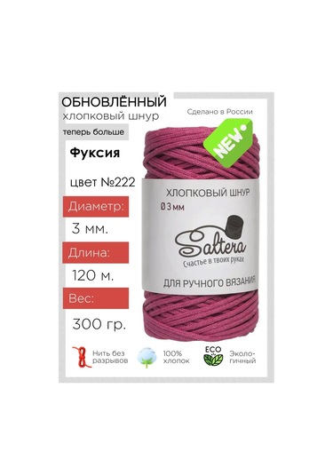 Saltera 3mm/120m Fuşya Pamuklu İp 222 - 1 Adet 145068177