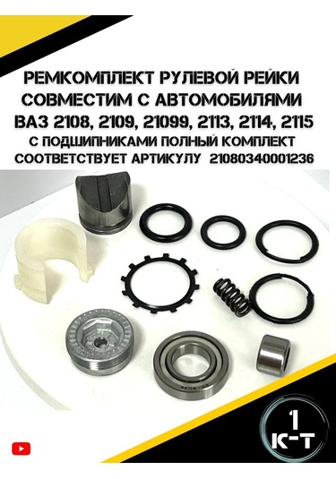 Autorus63 Vaz İçin Tam Direksiyon Kutusu Tamir Kiti 225919918