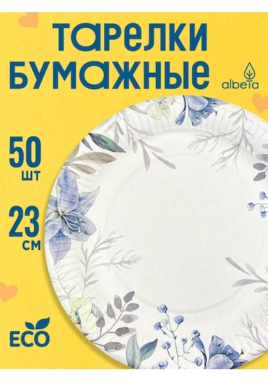 Albeta Kağıt Tek Kullanımlık Tabaklar 23 Cm 50'li Set 384684392 50