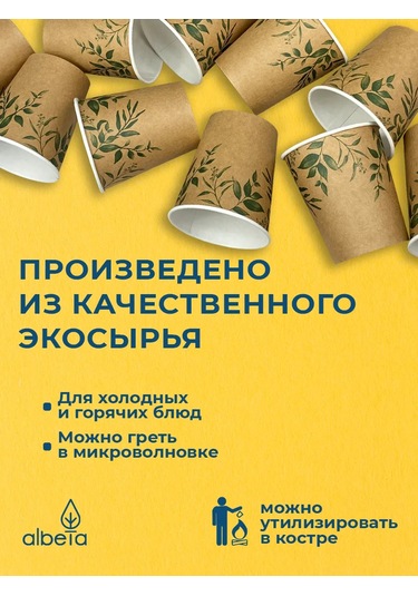 Albeta Kahve Ve Meyve Suyu İçin 250 Ml Tek Kullanımlık Kağıt Bardaklar, 50 Adet 139664914 Bej