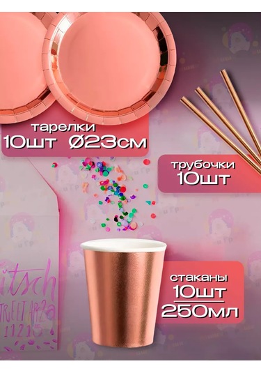 Miski Griski Tek Kullanımlık Bardak Ve Tabak Seti 152949069 100 adet