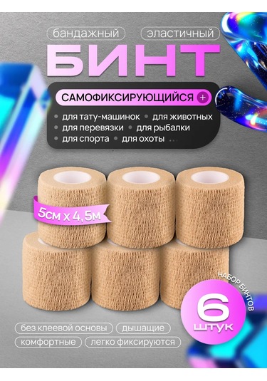 Ez Tattoo Bandaj Elastik Kendinden Yapışkanlık Madde İle Kendinden Onarım Yeteneğine Sahiptir. 316337071