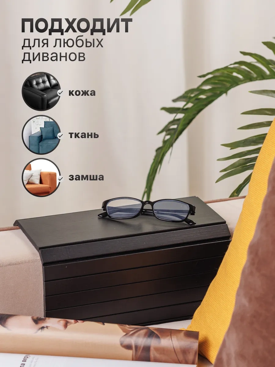 Alpy Kanepe Kolları İçin Dekoratif Kapak Standı 137765599 Siyah