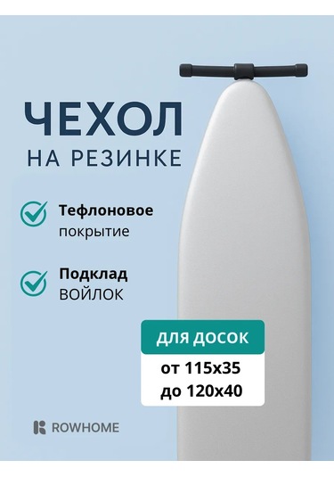 Rowhome Lastikli Teflon Ütüleme Dolabı Kılıfı 218997839 Gri