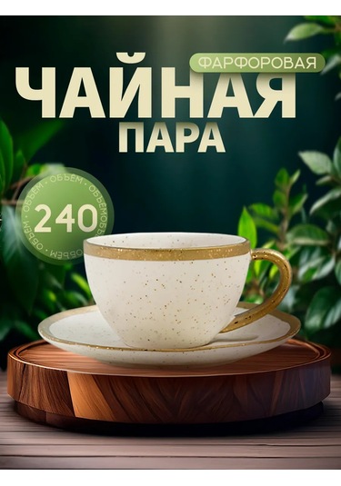 Magistro Hediye Poursephona 240 Ml Fincan Takımı İle Çay Fincanı 167786399 Bej