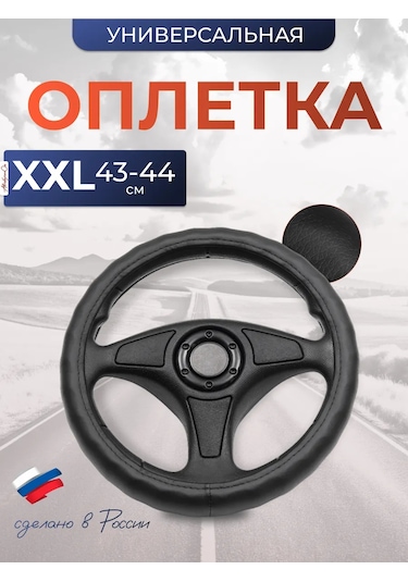 Glavdoroga Xxl 43-44cm Direksiyon Kılıfı Kılıfı 299533915 Siyah