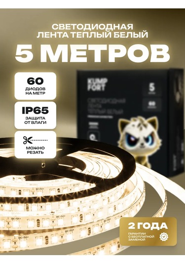 Kumpfort Sıcak Led Şerit 140793377 Sütlü