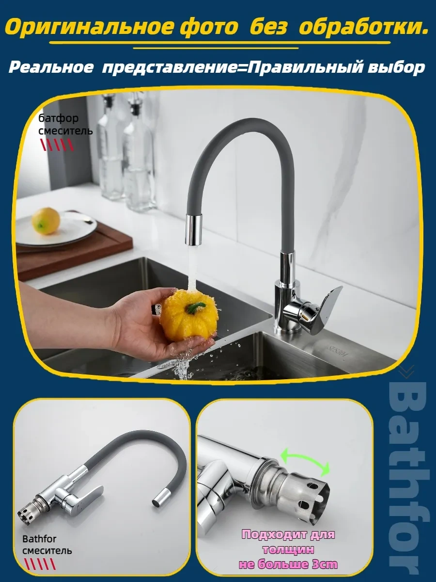 Bathfor Esnek Uçlu Mutfak Musluğu 196533276 Gri