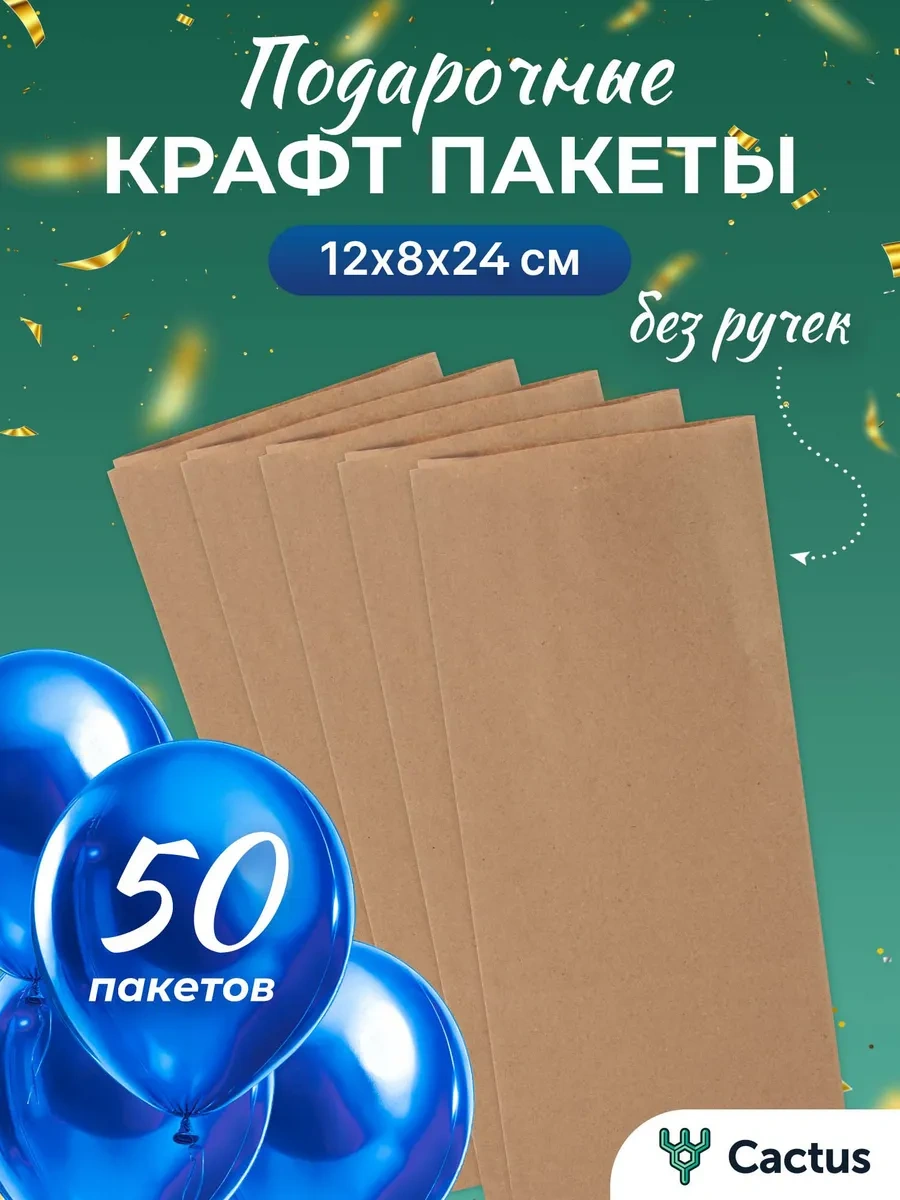 Cactus Kraft Kağıttan Küçük Hediyelik Poşetler, 50 Adet 186096226