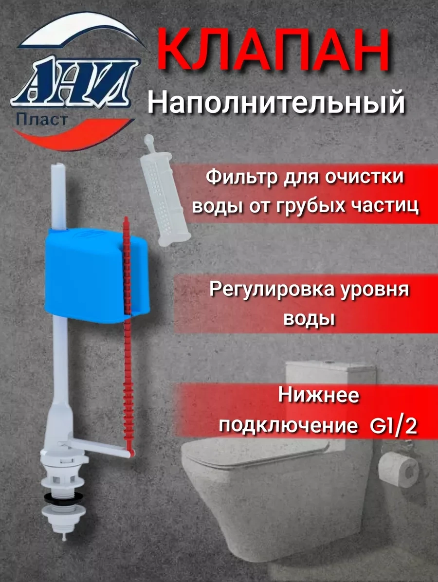 Anı Plast Alt Girişli Klozet Tank Donanımı 1/2" 249541574