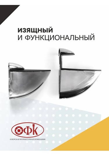 Ofk Bıçak Tutucu 2 Adet Raf Tutucu 234245144 Krom