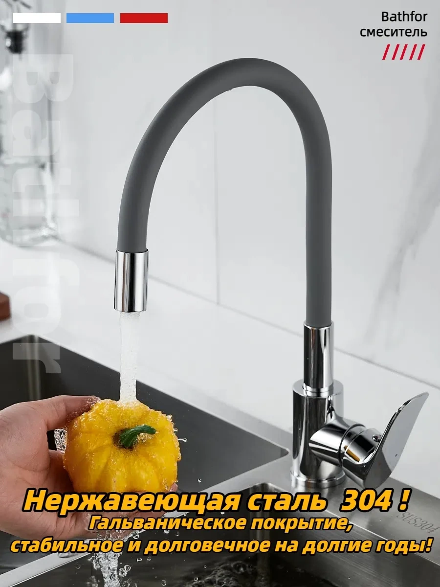 Bathfor Esnek Uçlu Mutfak Musluğu 196533276 Gri