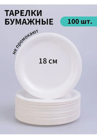 Prodeks 18 Cm Tek Kullanımlık Tabaklar 100 Adet. 202764410 100 adet
