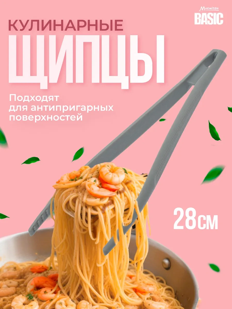 Marmiton Mutfak Maşası 64906810