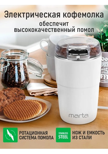 Marta Çekirdek Kahve İçin Elektrikli Kahve Değirmeni, 500w 293433358 Beyaz