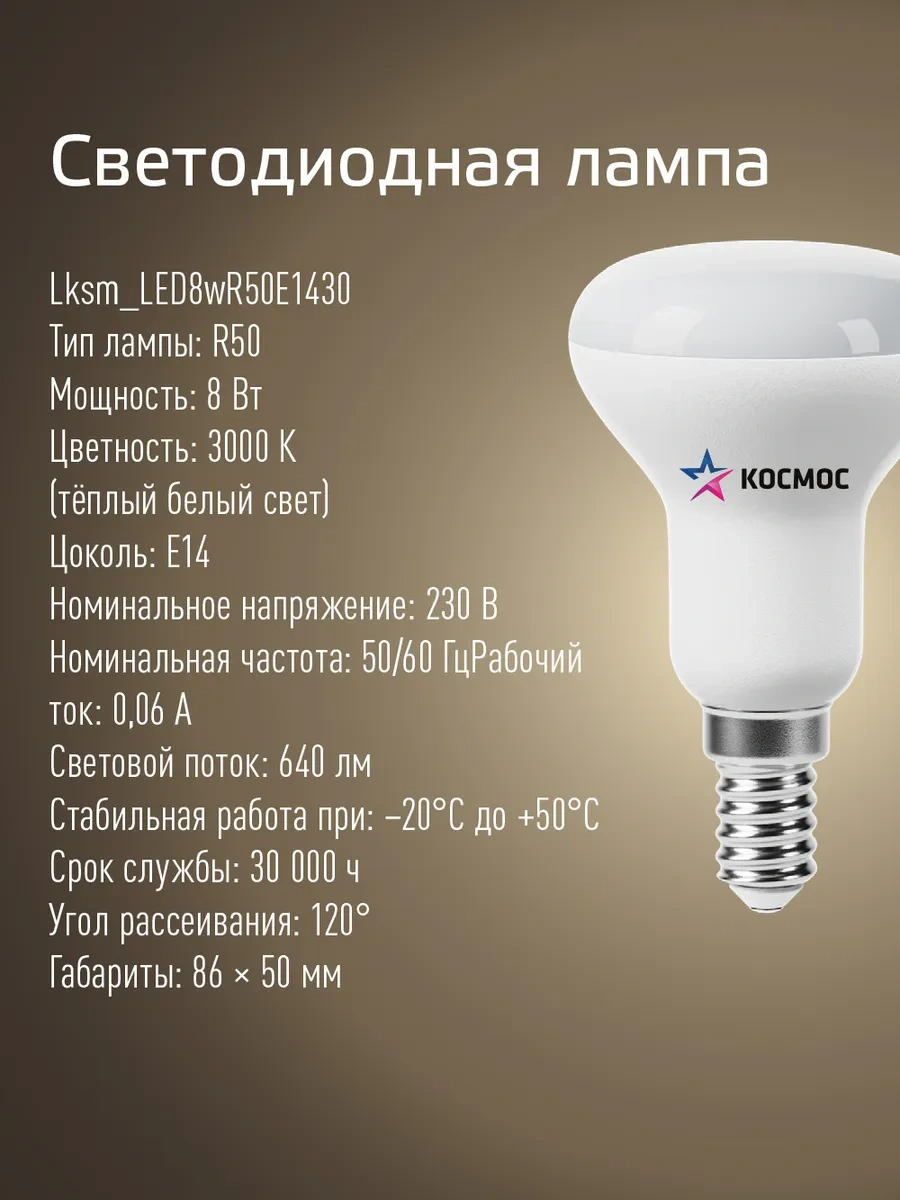 Kosmos E14 8w R50 Led Ampuller Sıcak Işık 10 Adet 271260944