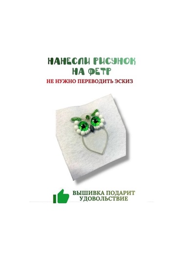 Tvoabroshka Broş Yapım Seti 166342552 Beyaz Dokulu