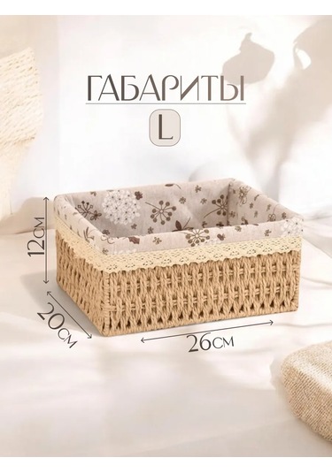 Logovo Bobrov Örgü Saklama Sepeti 144479261 Bej