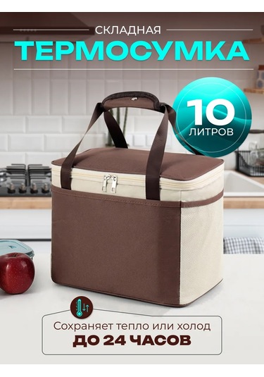 Thermogo Yiyecek Ve İçecekler İçin Termo Çanta Buzdolabı 444204487 Kahverengi