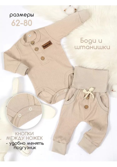 Ryzaa Sova Yenidoğanlar İçin Bodysuit Ve Pantolon Takımı 228280394 Bej