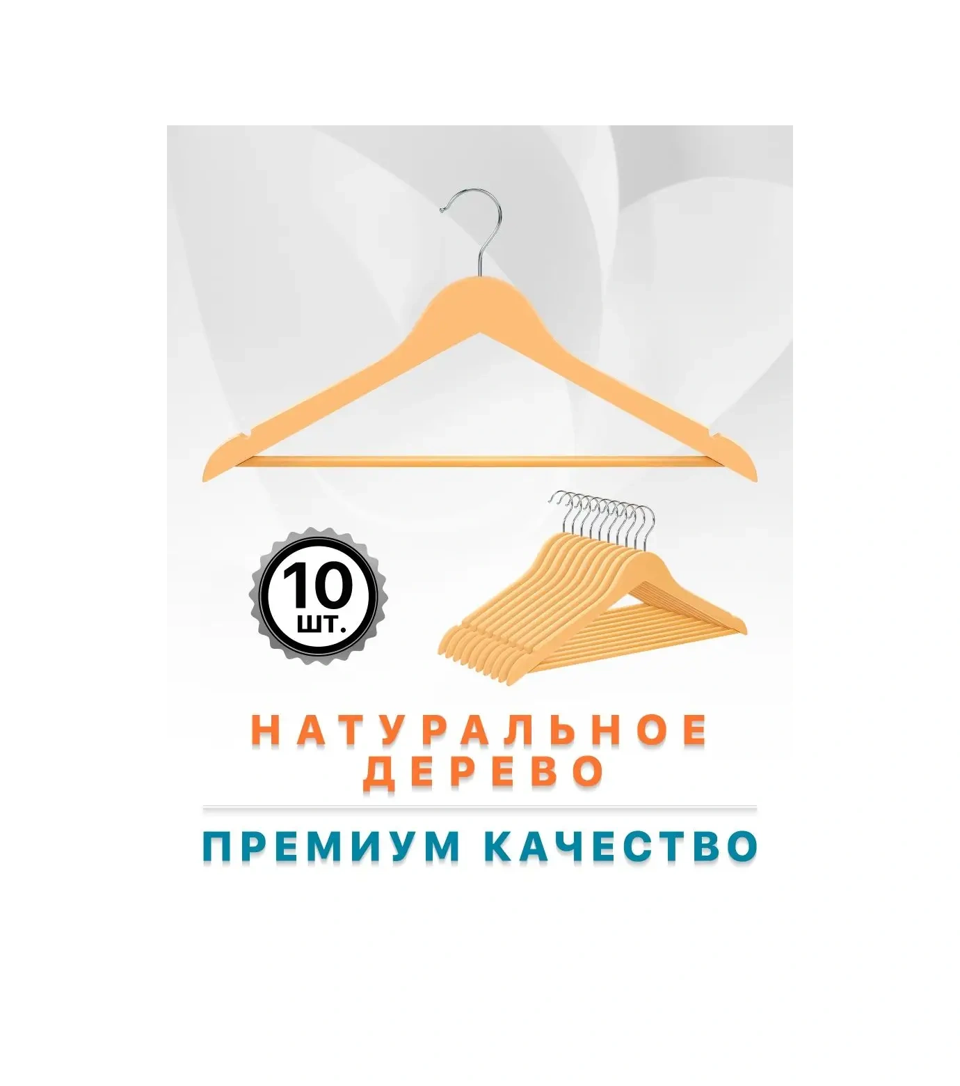 Defender Elbise Askıları Ahşap 10 Adet. 150266082 Aromatik