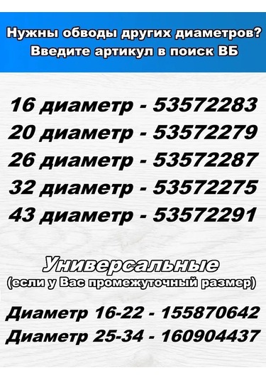 Bprıx 25-34 Mm Evrensel Boru Kaplama, Dekoratif Cüruflı 156958385 Bej