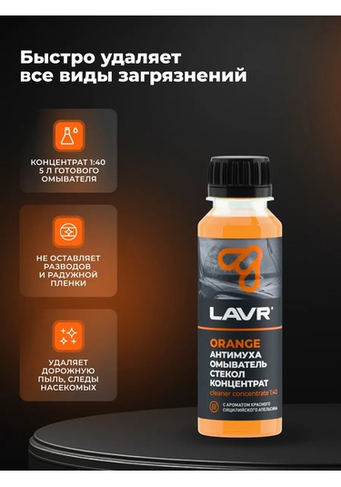 Lavr Yazlık Portakal Sulu Sinek Önleyici Cam Suyu 93259476