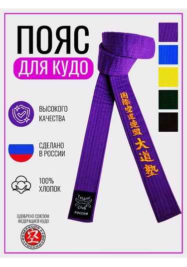 Ivanovskaa Fabrika Sportivnyh Tovarov Mor Kurdela Kudo Karate 101607472 Violet