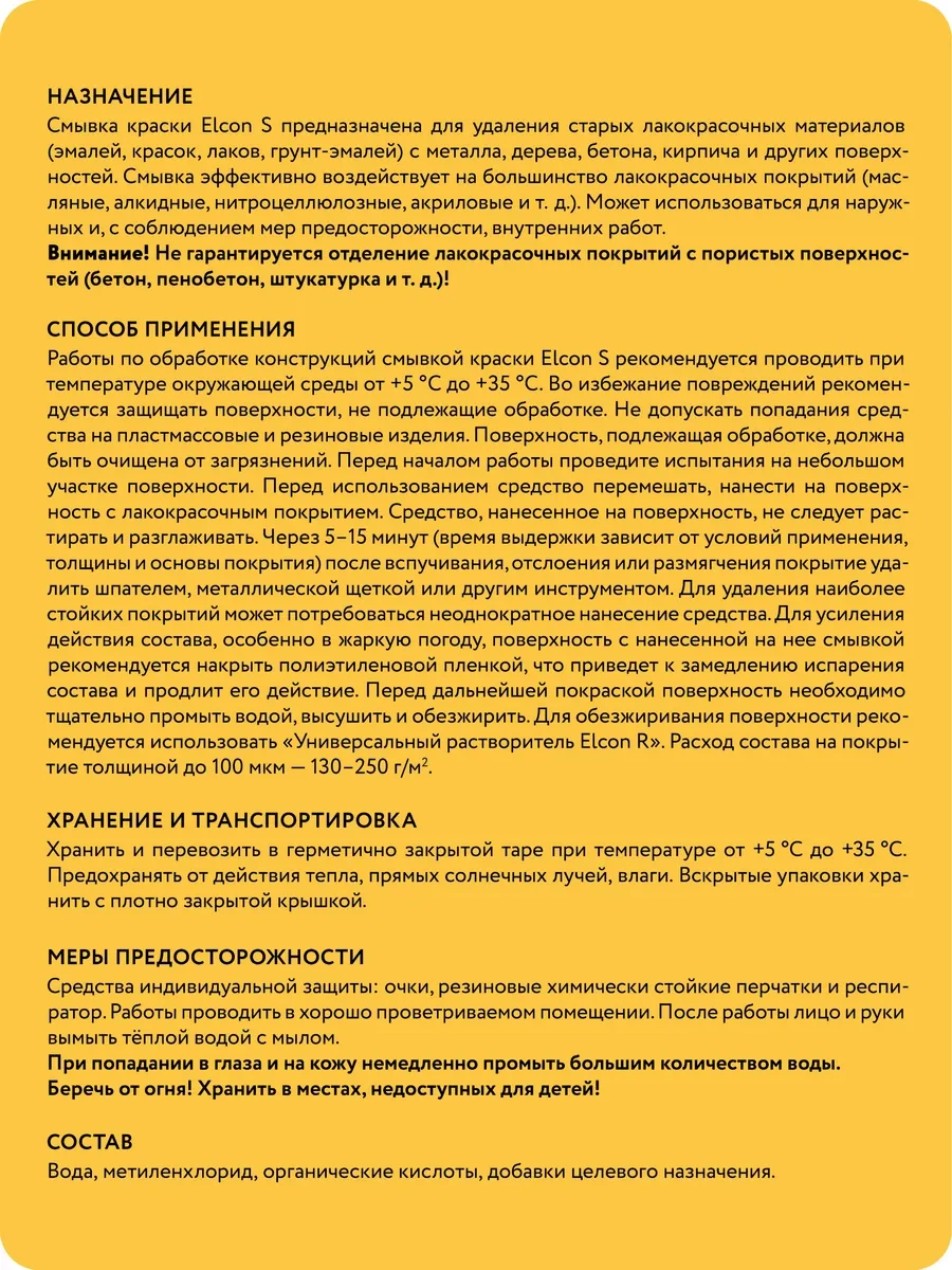 Elcon Metal İçin Eski Boya Çıkarıcı, 0,65 Kg 29389447