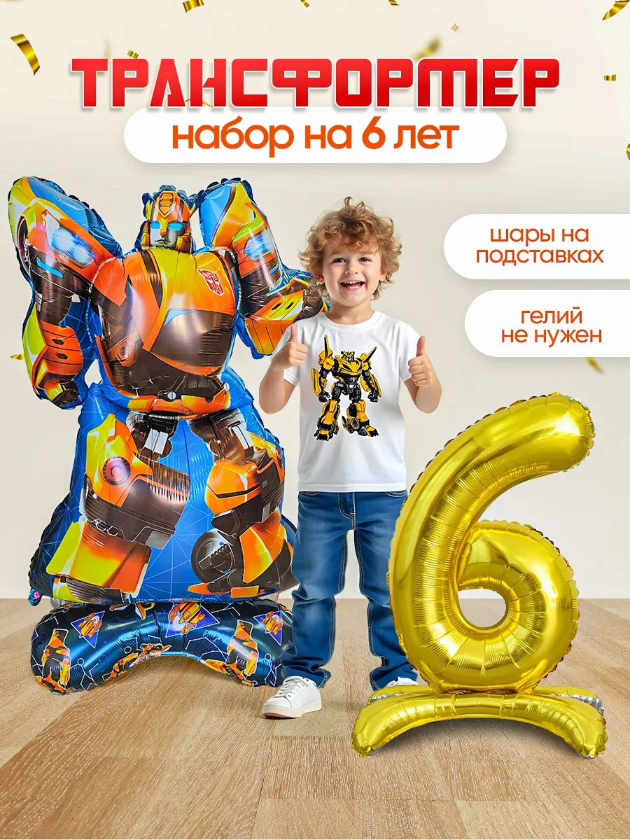 Infant 6 Yaş İçin Rakamlı Transformör Balon Fotoğraf Çekim Alanı 417520380 Gri