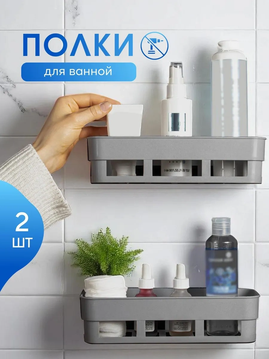 Hausland Delme Gerektirmeyen Duvar Tipi Plastik Banyo Rafı, 2 Adet 78795914 Gri