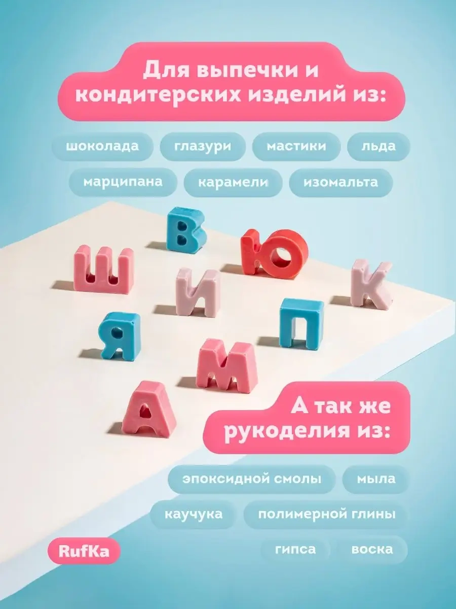 Rufka Çikolata İçin Silikon Harf Kalıbı 158515561 Pembe