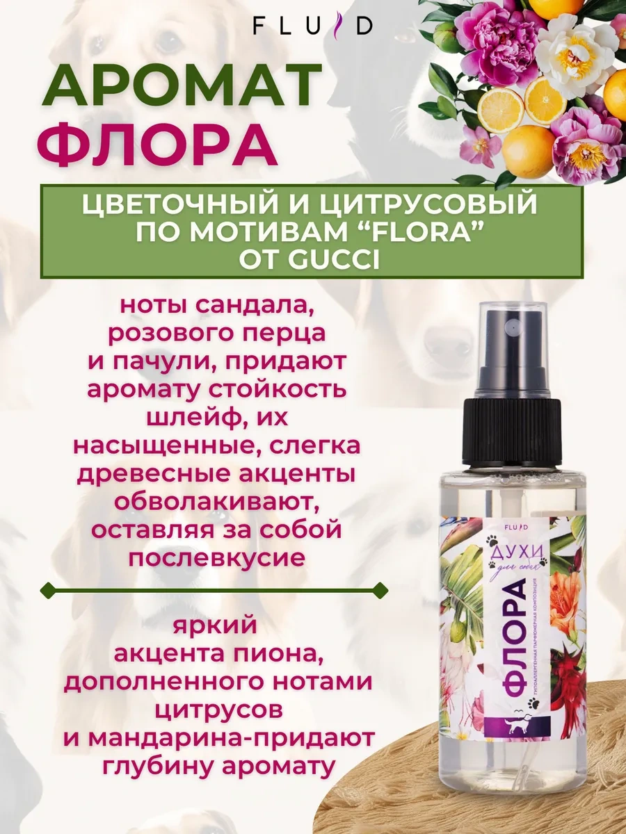 Fluid Köpekler İçin Parfüm 5 Aroma, 5 Ml'den 222176242