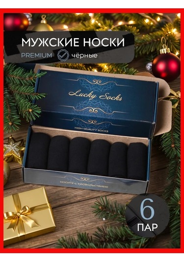 Lucky Socks Uzun Çorap Seti Pamuk Siyah 6 Çift 119191813 Siyah