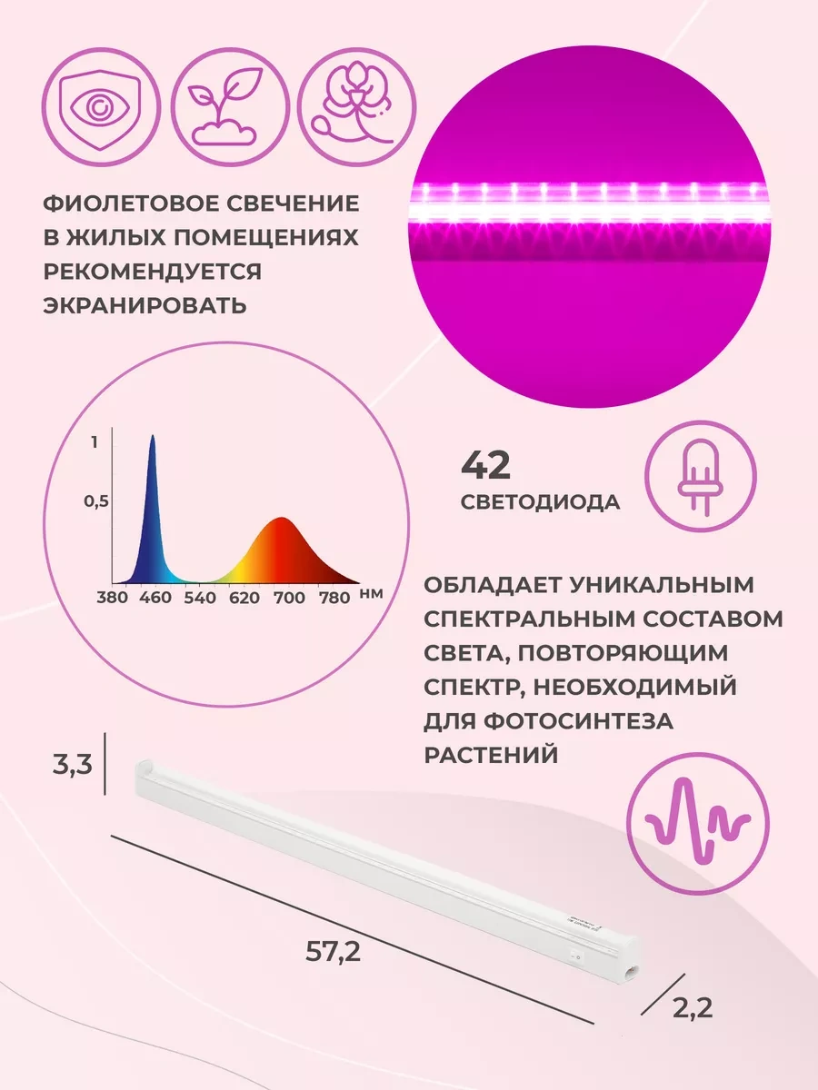 Uniel Fitosvetenka For Seedlings 11 W 10273888 Violet