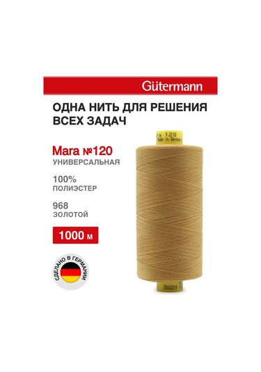 Gutermann Mara 120 1000m Overlok İpliği, Renk 968. 154128664