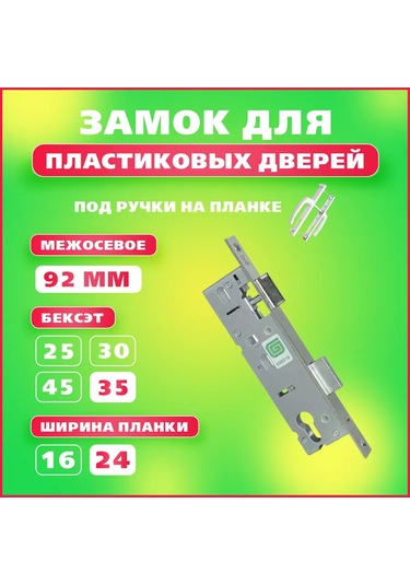 Gardian Profi 35.11.24 Dar Profil Plastik Kapılar İçin Kilit 162690297