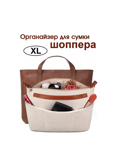 Travel Büyük Alışveriş Çantası İçin İç Taban Düzenleyici, Bej 243607934 Bej Açık