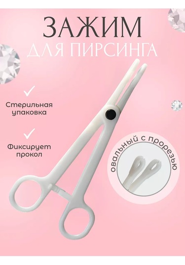 Piercingoteka Tek Kullanımlık Piercing Kıskacı 61995530 Beyaz
