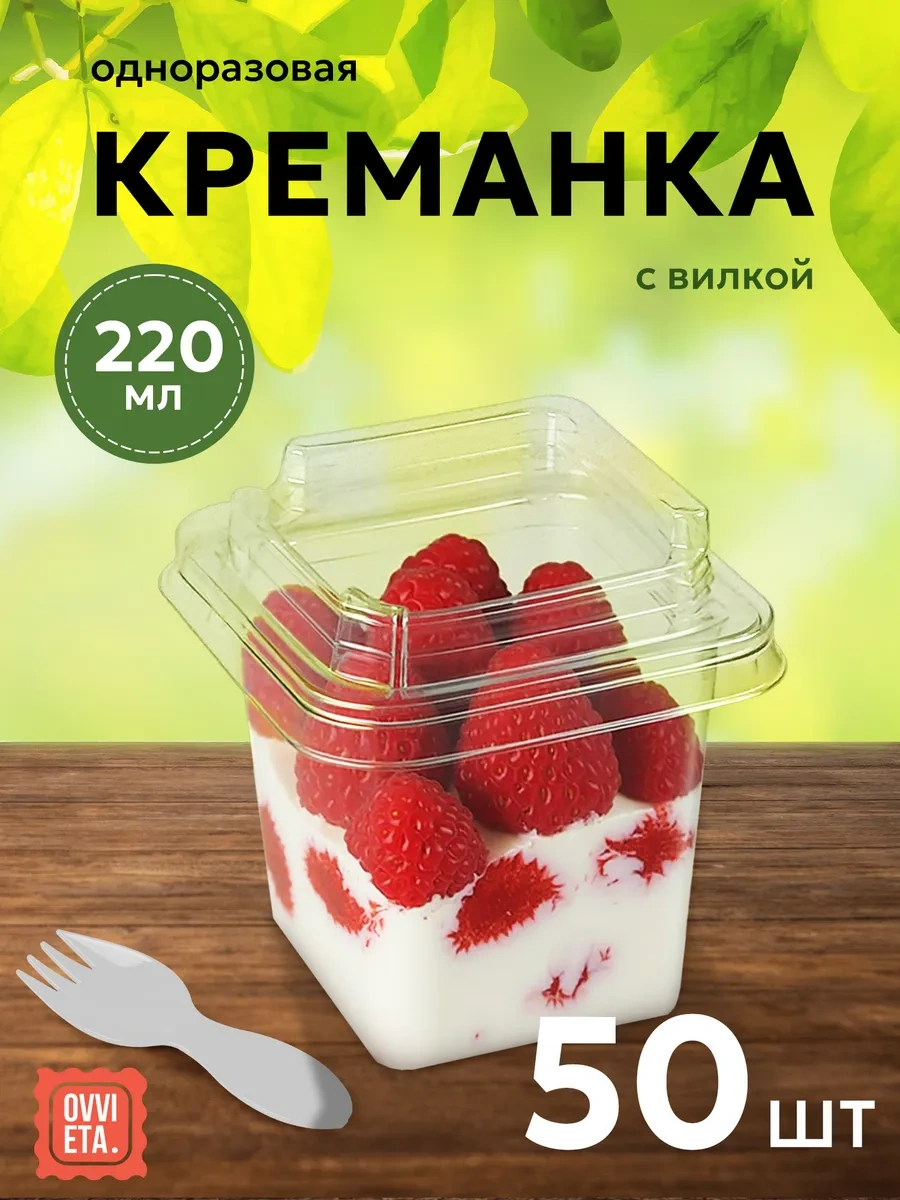 Ovvıeta Kapaklı Ve Çatal İle Trifli Bardağı 448034491 100 adet