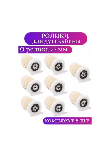 Matura Duş Kabini Tekerlekleri 27 Mm 217961499 Diğer