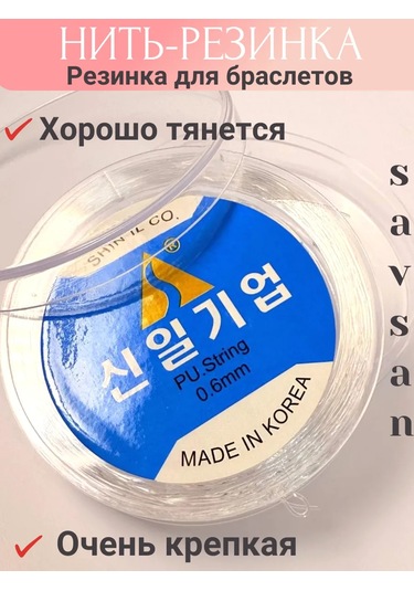 Savsan Bileklikler Ve El İşi İçin Elastik İplik 0,6 Mm Beyaz 50 M 171786254