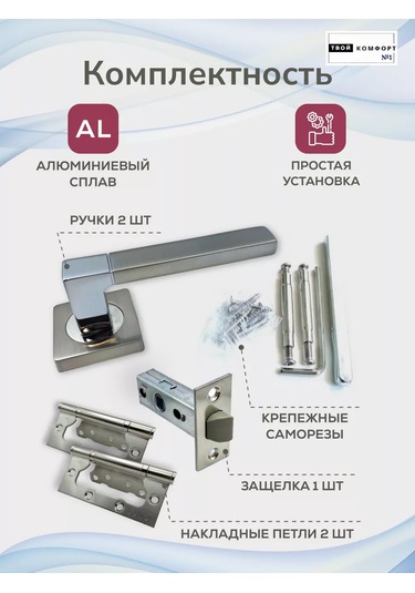 Tvoj Komfort Fz-214sn İç Kapı Donanımı Seti. 160246064